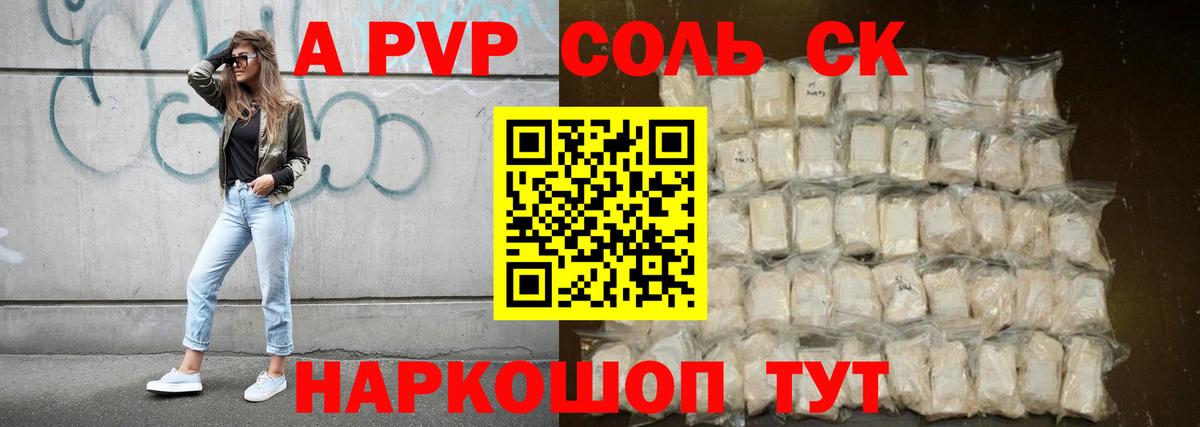 Ртищево  закладки  A-PVP VHQ  Вход с VPN  A-PVP мука 