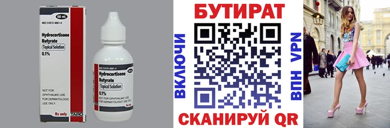 Бутират бутик  Купить  Ртищево 