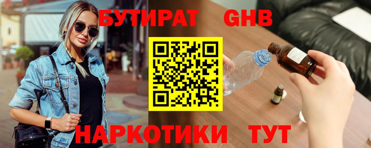 Ртищево  БУТИРАТ Butirat  Вход с VPN 