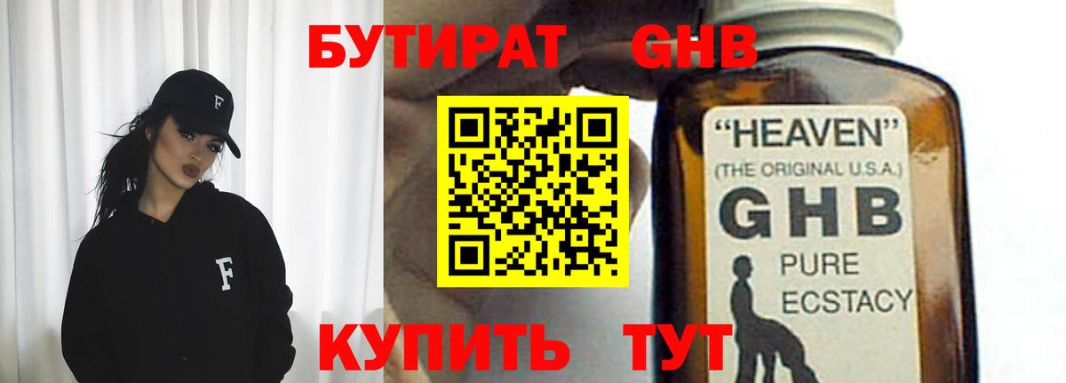Бутират BDO Ртищево