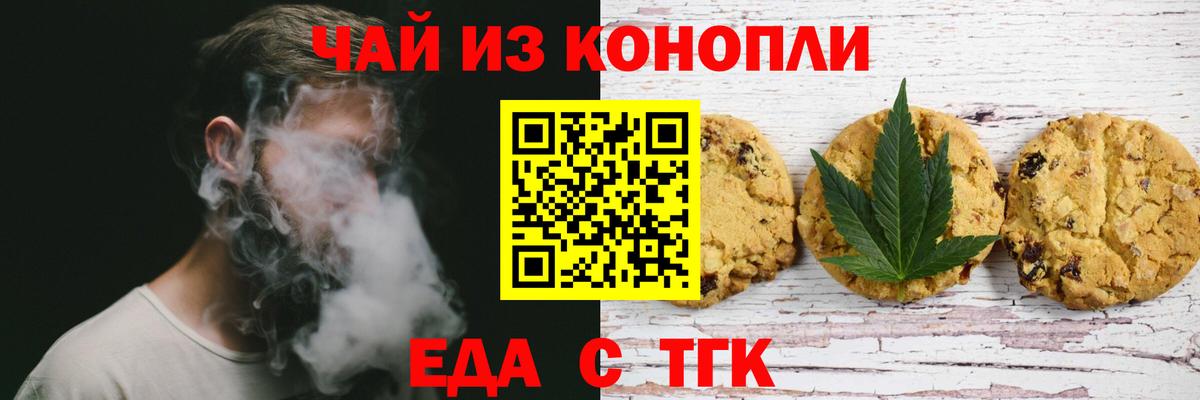 Ртищево  Еда ТГК марихуана  Вход с VPN 