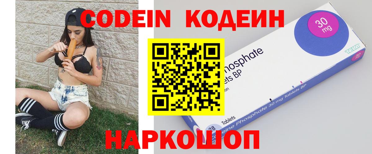 Кодеин Purple Drank Ртищево