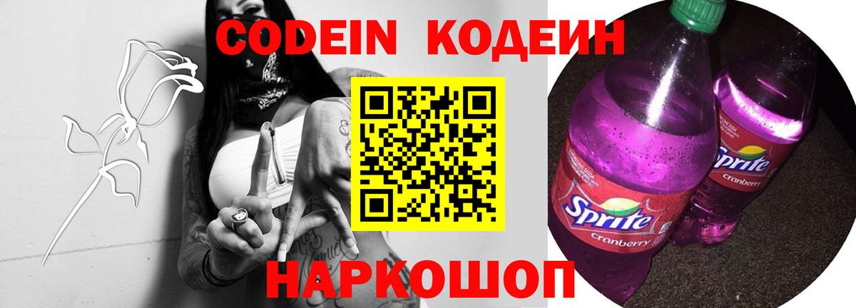 Ртищево  Кодеин Purple Drank  Вход с VPN 