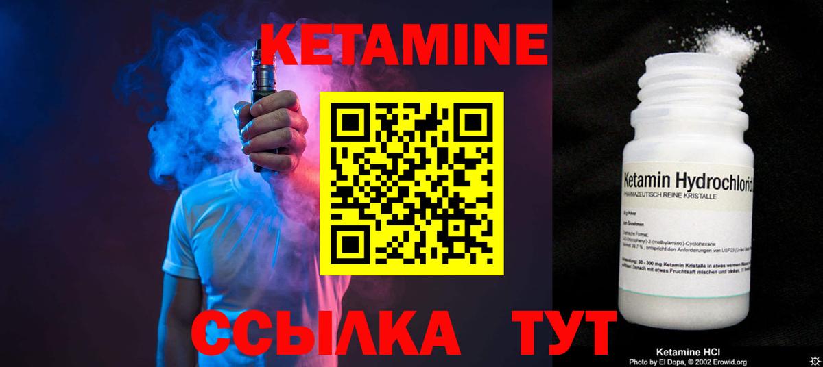 Кетамин VHQ  Вход с VPN  Ртищево 