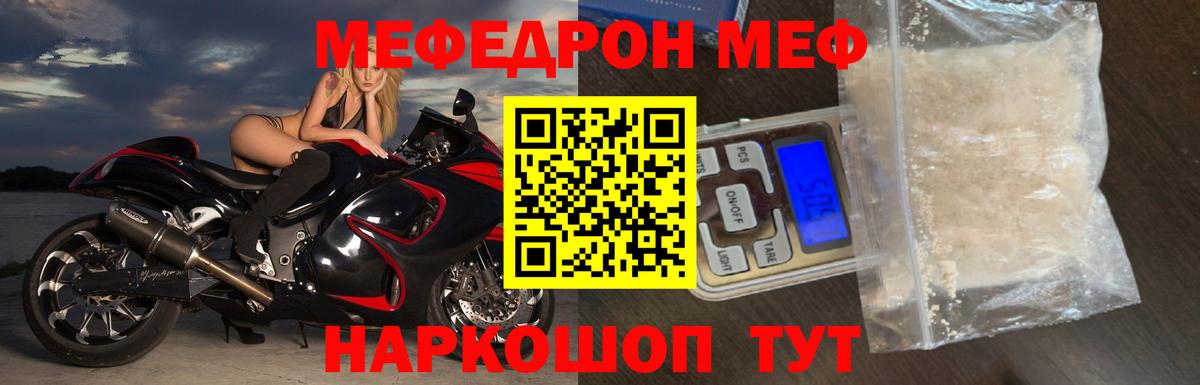 Мефедрон Ртищево