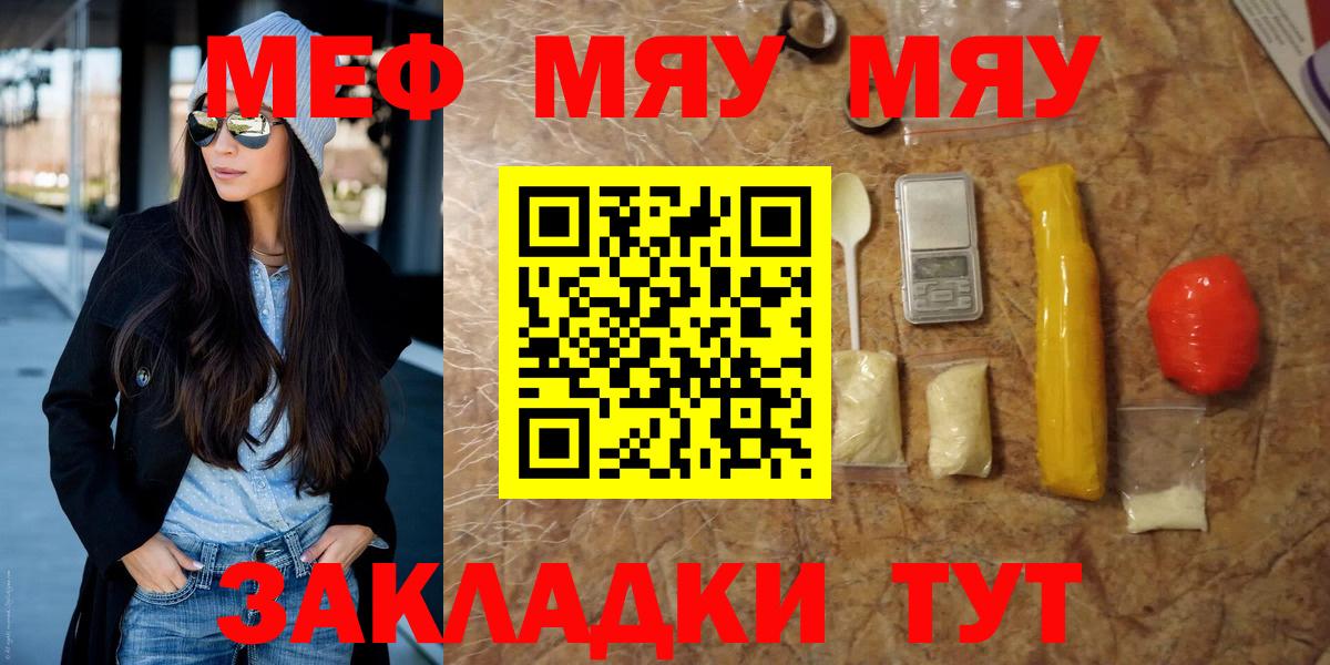 МЯУ-МЯУ 4 MMC  Вход с VPN  Меф  наркота  Ртищево  МЕФ 4 MMC 