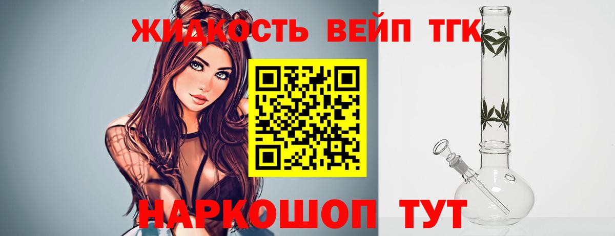 Дистиллят ТГК жижа  Вход с VPN  Ртищево  ТГК вейп 